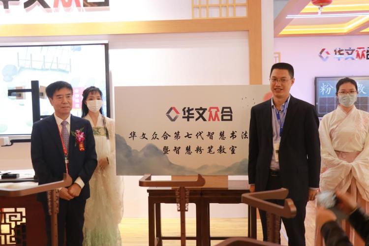 华文众合隆重发布第7代产品 智慧粉笔教室与智慧书法教室震撼来袭——科技赋能传统书写教育新生态